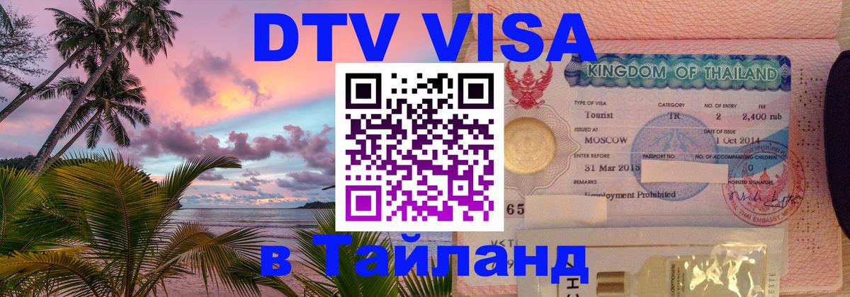 DTV Visa Thailand — прайс и условия, виза без дополнительных документов - 